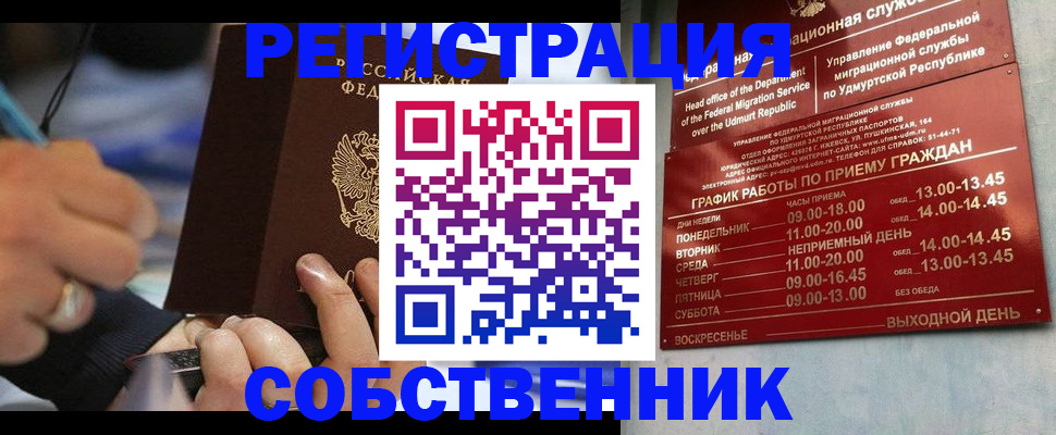 временная регистрация адрес в Аше