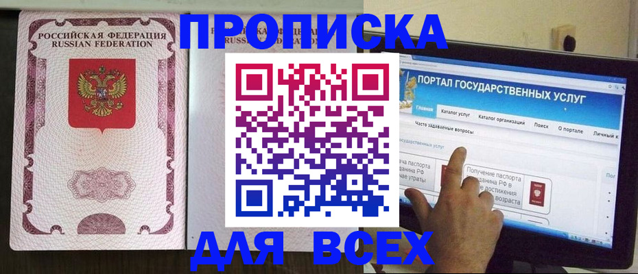 найти адрес прописки в Аше
