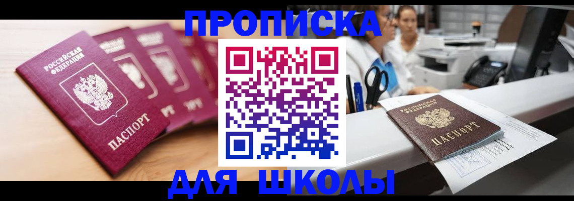 прописка для работы в Аше