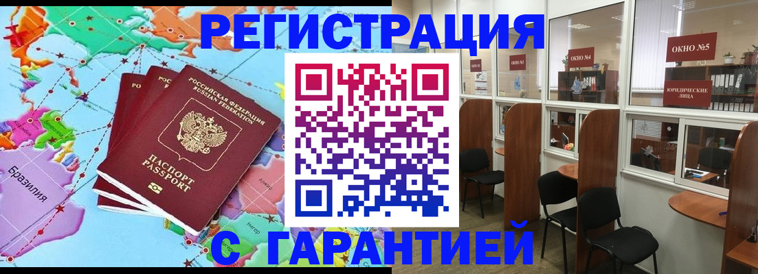 прописка штамп в Аше