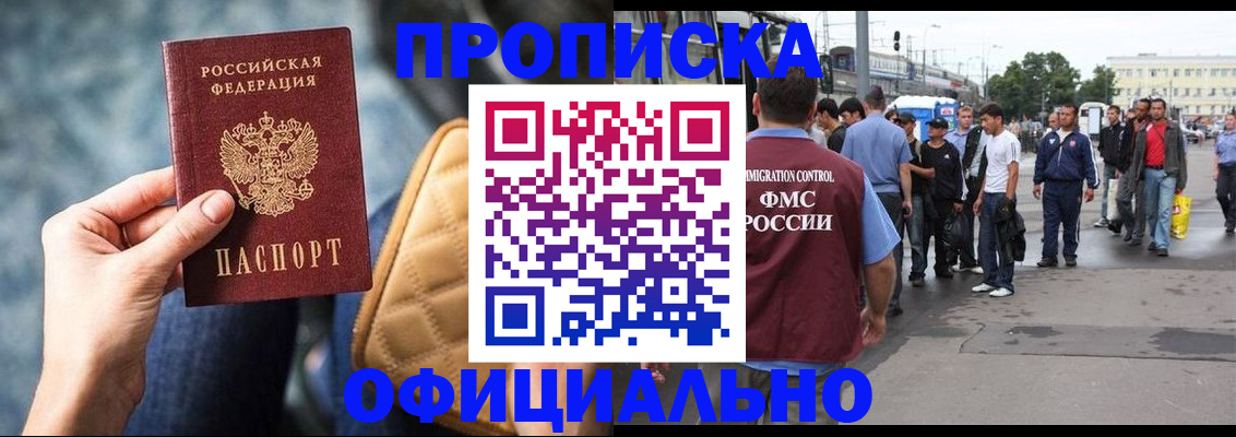 прописка штамп в Аше