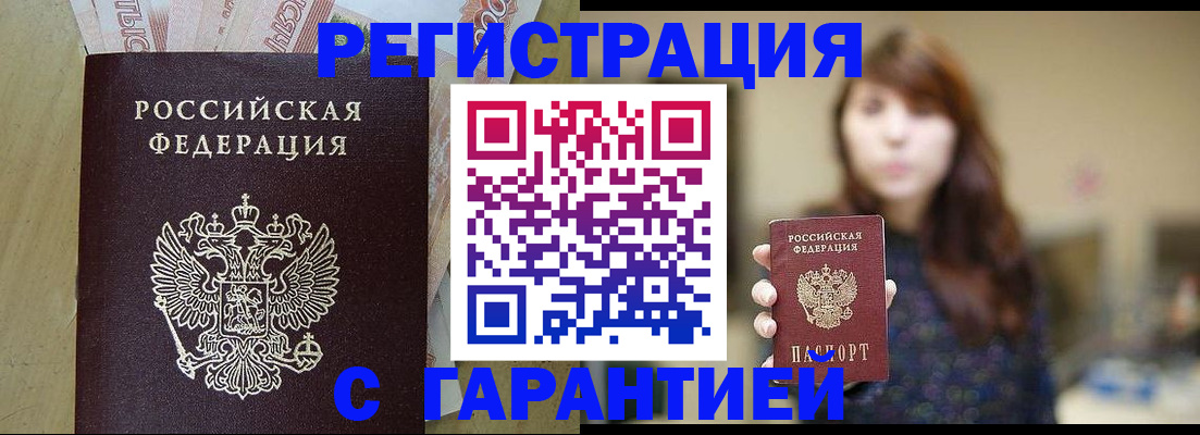 прописка для школы в Аше