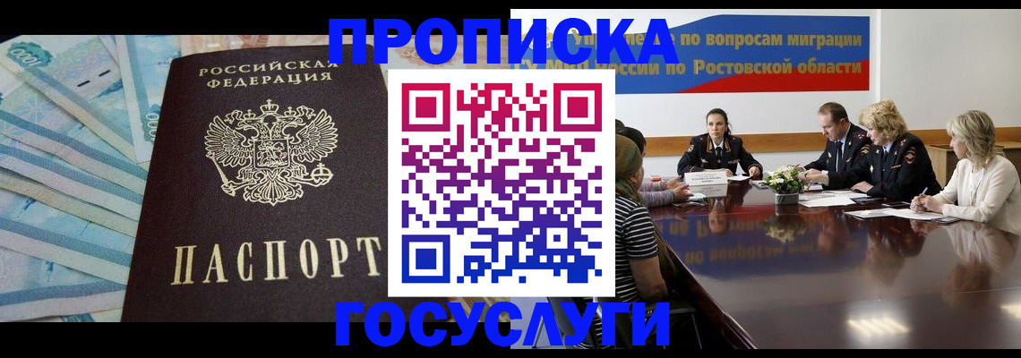 временная регистрация собственник в Аше